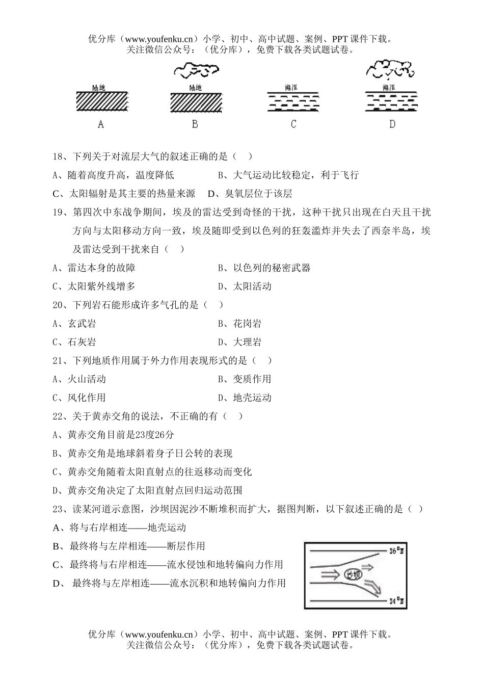 高中一年级地理镇江市第一中学第一学期期中试卷_第3页