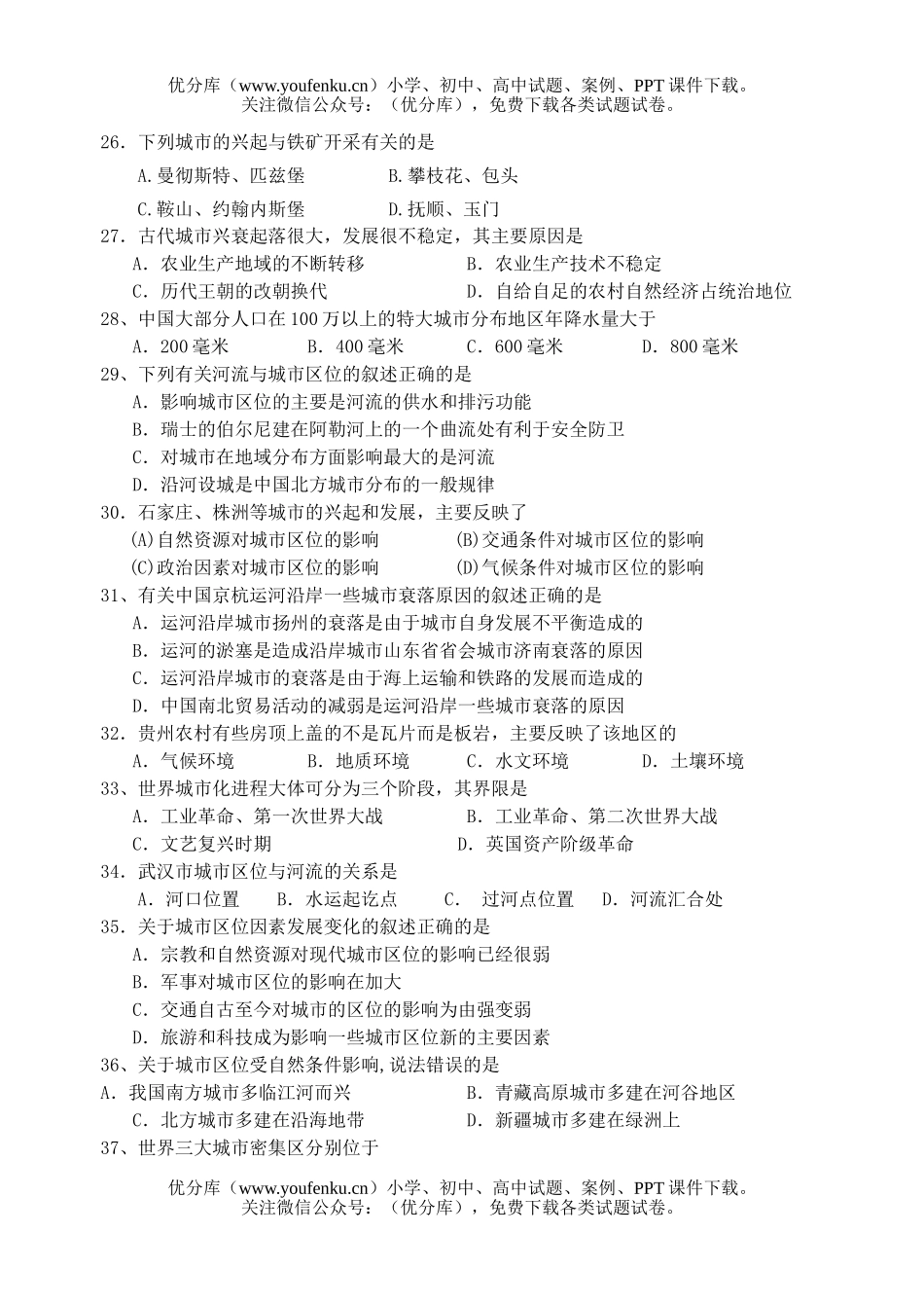 高中一年级地理浙江华维外国语学校3月份月考试卷_第3页