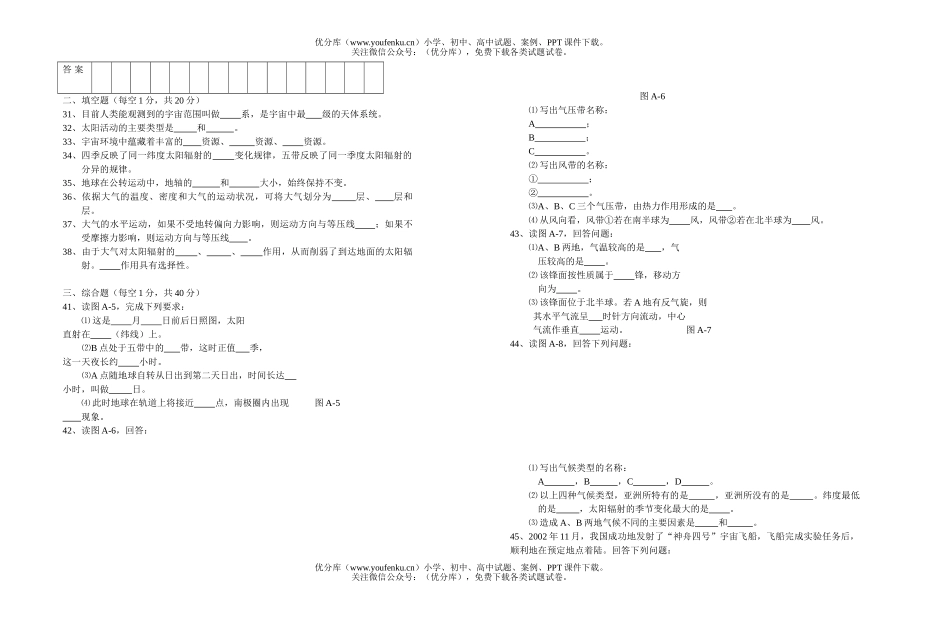 高中一年级地理上饶市二中第二学期期中考试卷_第3页