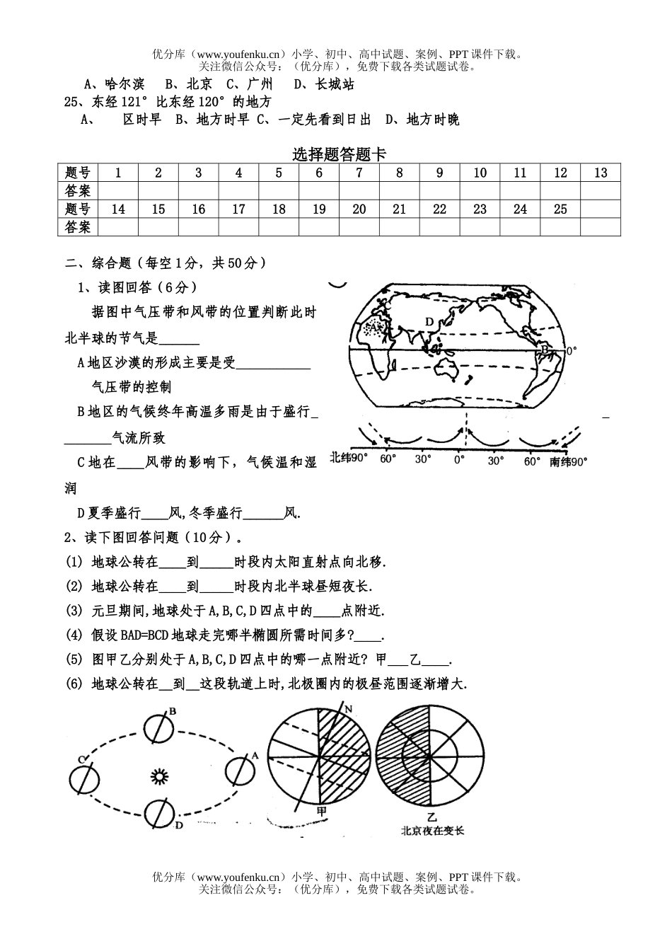 高中一年级地理上半期考试卷_第2页