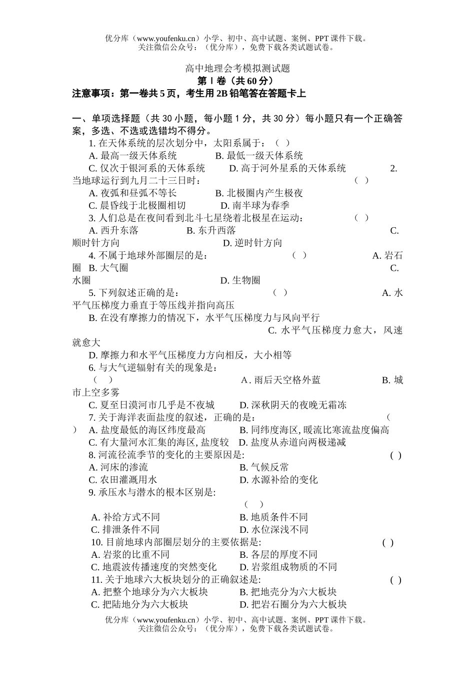 高中一年级地理会考试卷_第1页