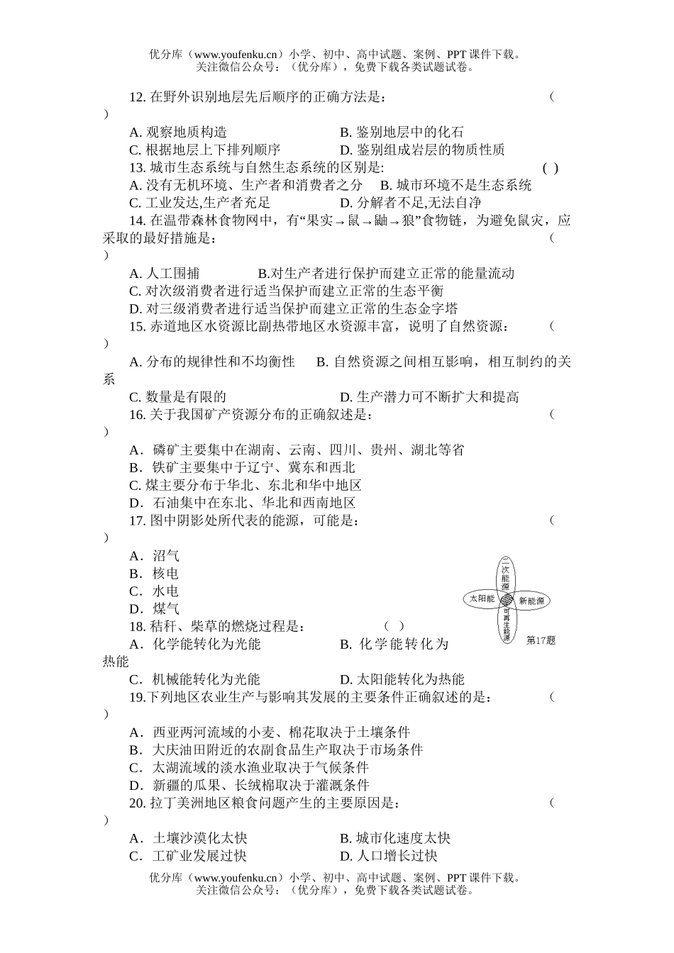 高中一年级地理会考试卷_第2页