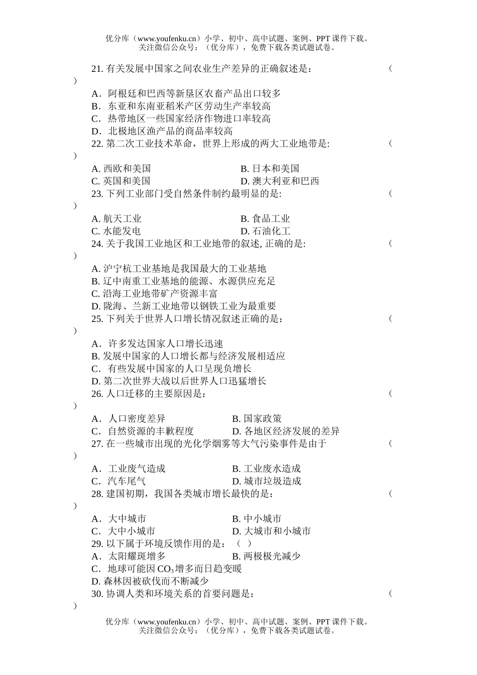 高中一年级地理会考试卷_第3页