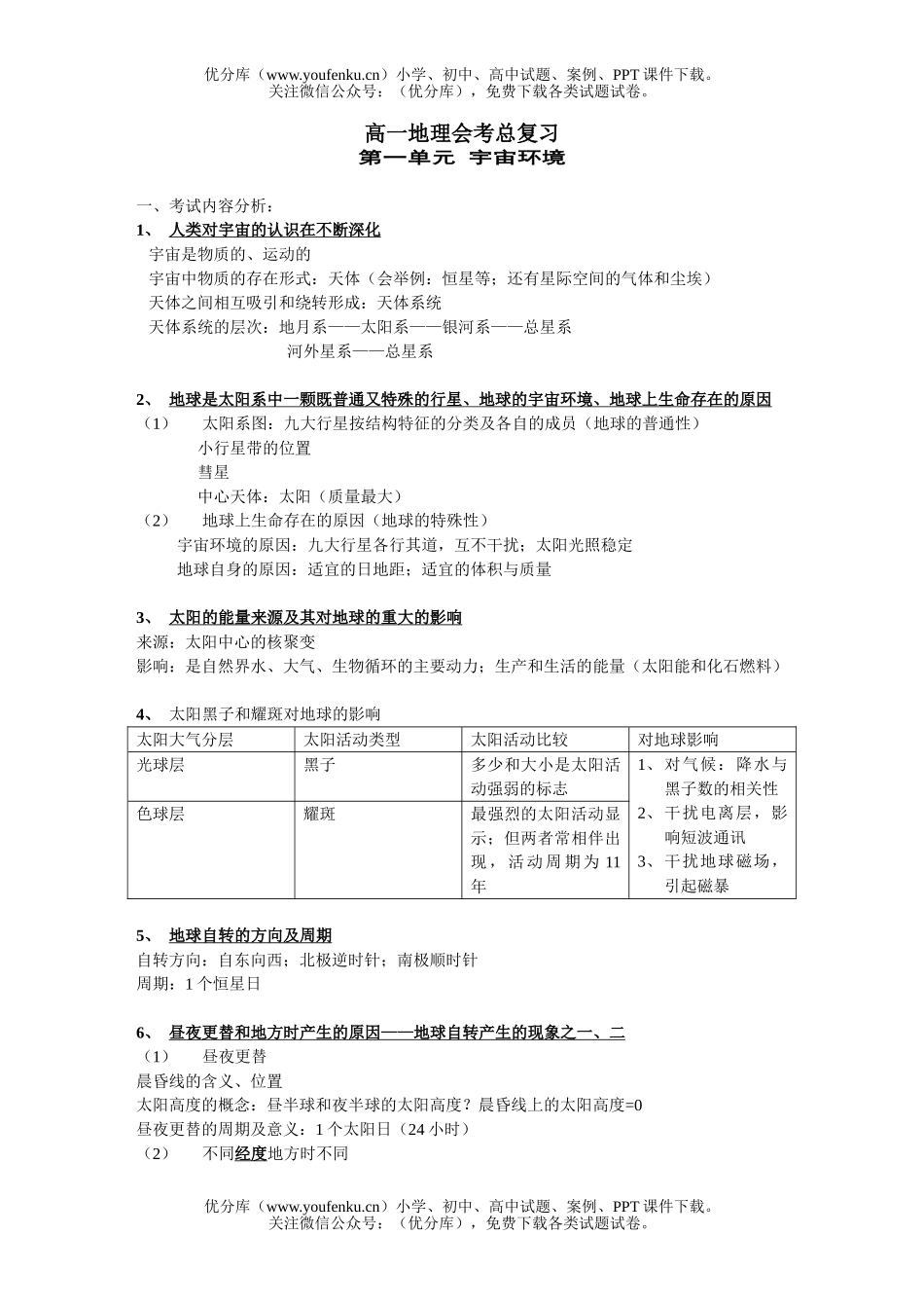 高中一年级地理会考试卷_第1页