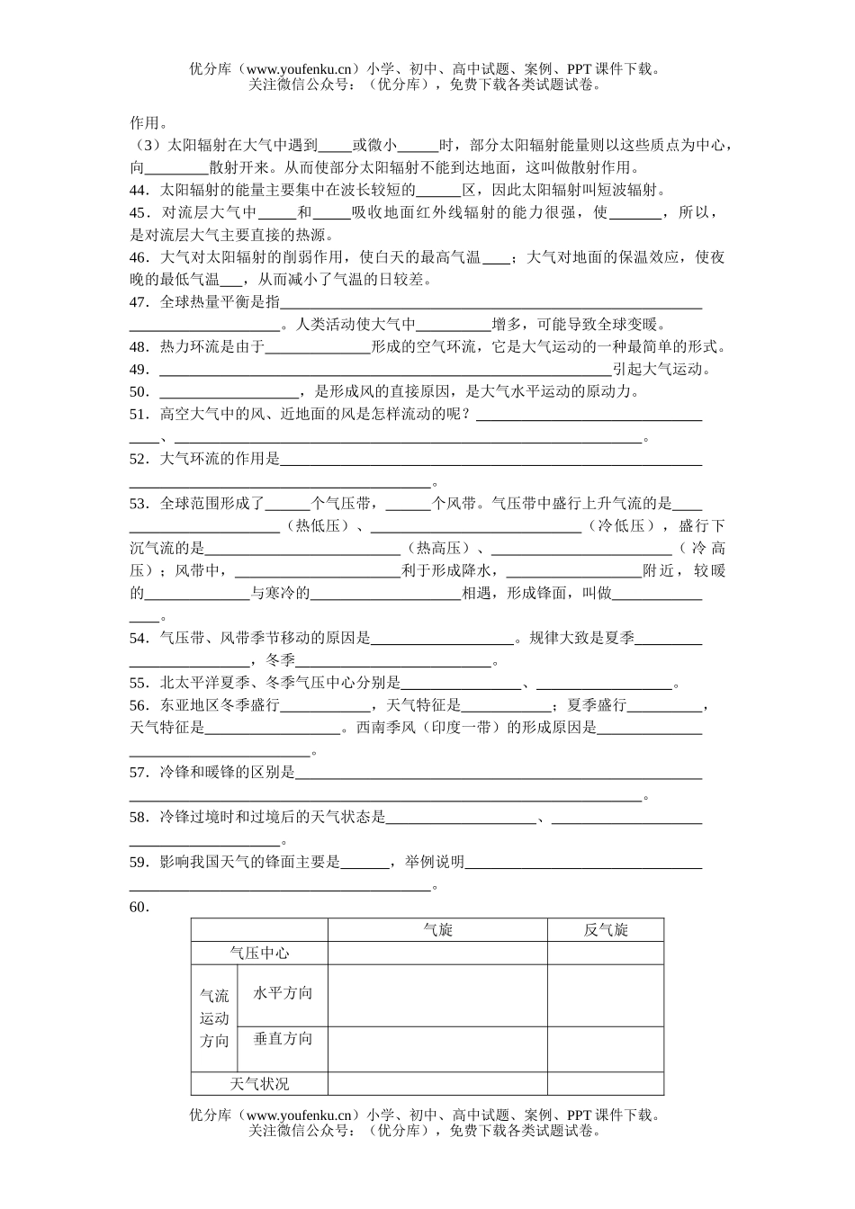 高中一年级地理复习资料：第一、第二单元填空试卷_第2页