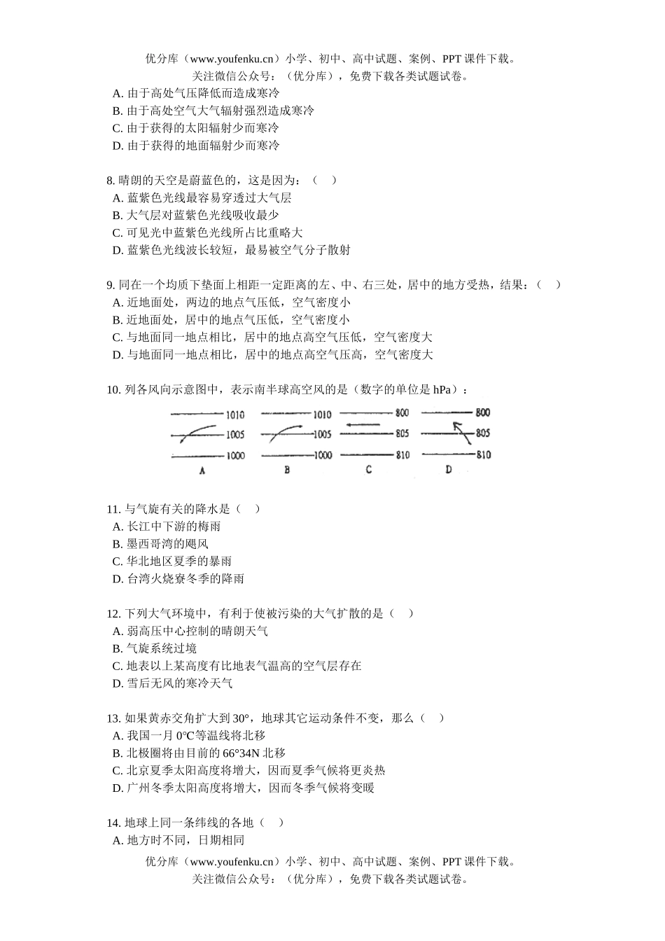 高中一年级地理第一学期期中考试卷_第2页