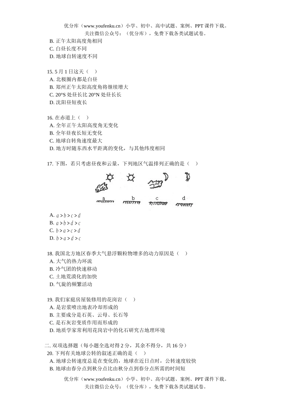 高中一年级地理第一学期期中考试卷_第3页