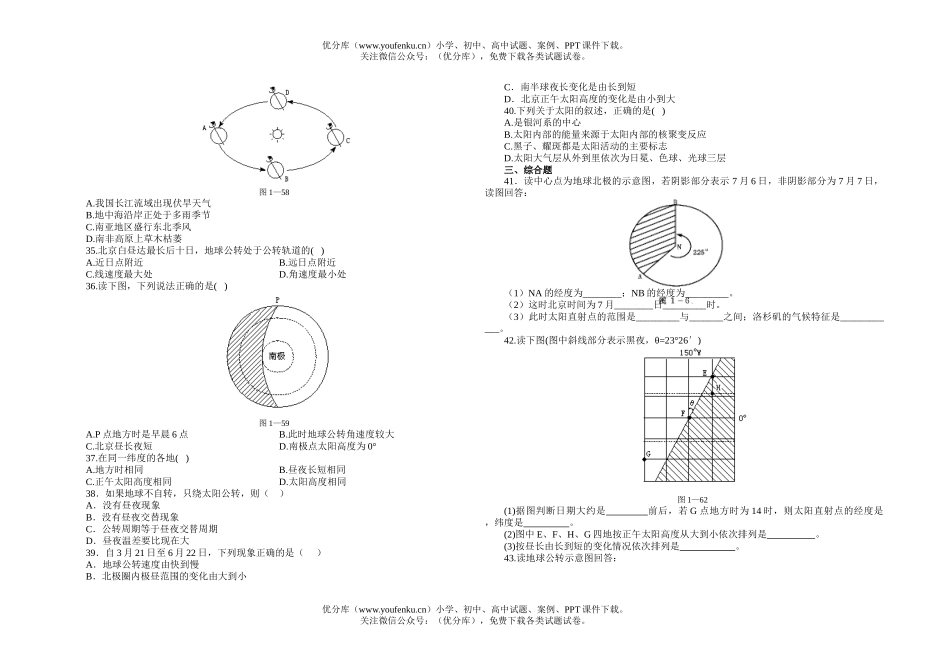 高中一年级地理单元测试(宇宙中的地球)试卷_第2页