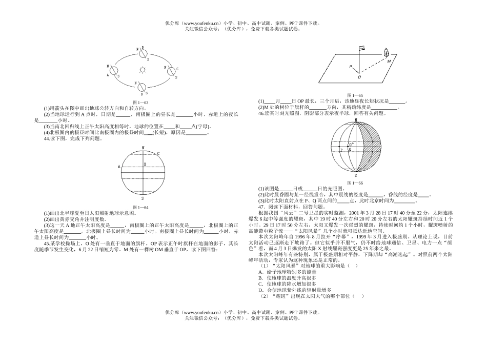 高中一年级地理单元测试(宇宙中的地球)试卷_第3页