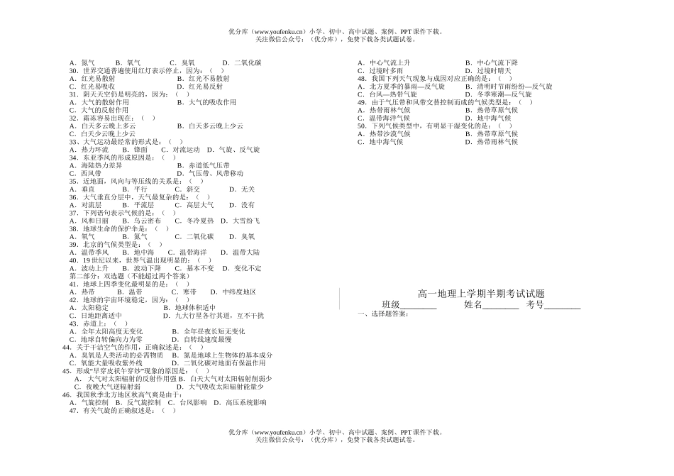 高中一年级地理上学期半期考试卷_第2页