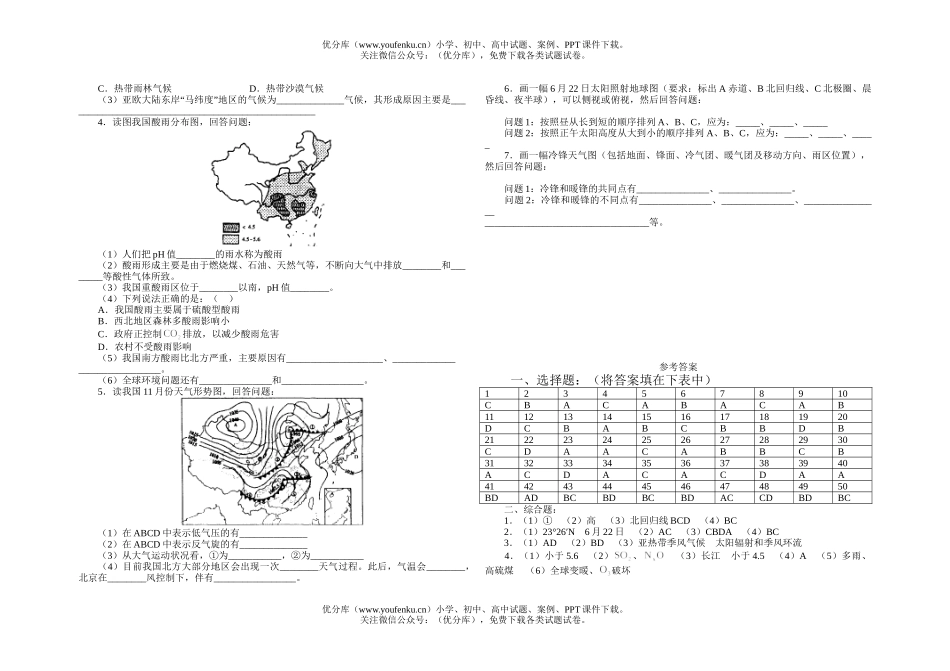 高中一年级地理上学期半期考试卷_第3页