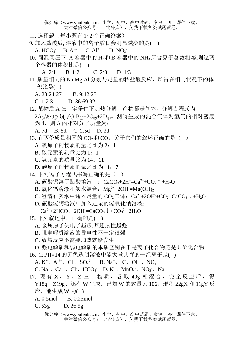 高中一年级化学期中考6试卷_第2页
