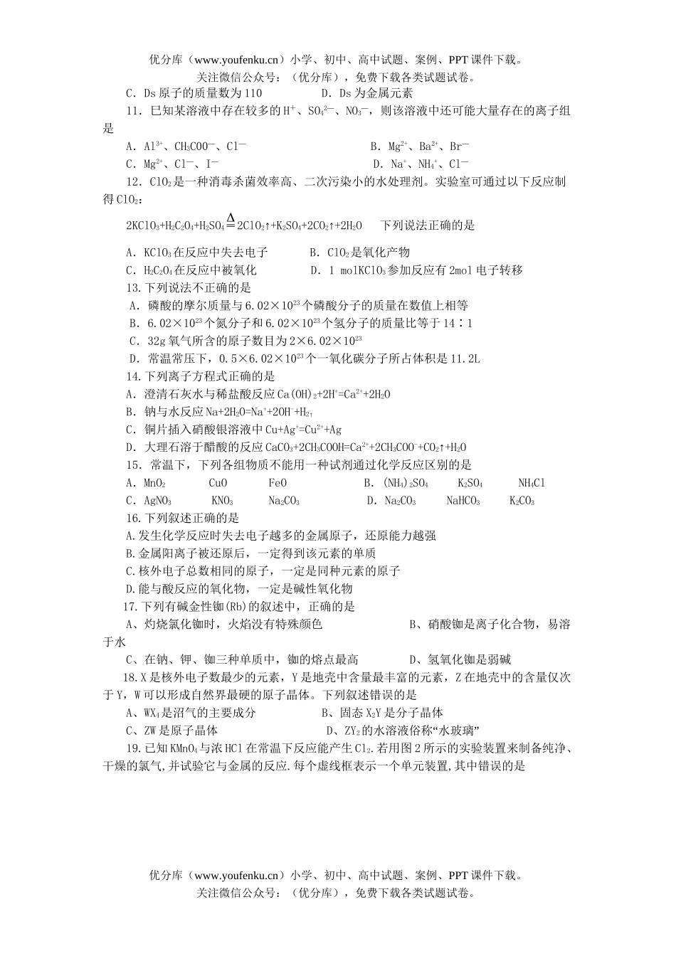 高中一年级化学期末综合练习试卷_第2页
