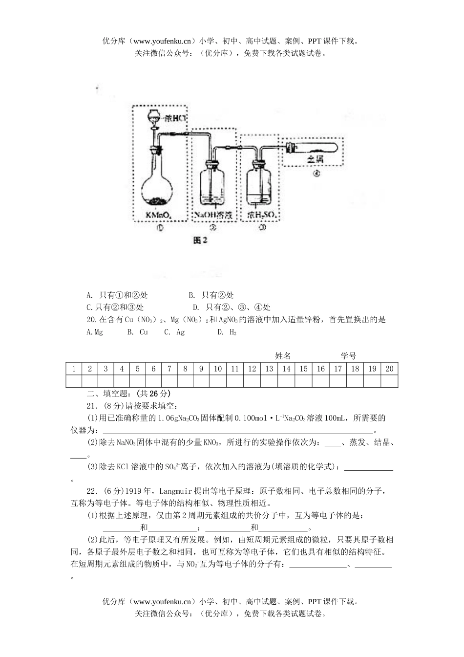 高中一年级化学期末综合练习试卷_第3页
