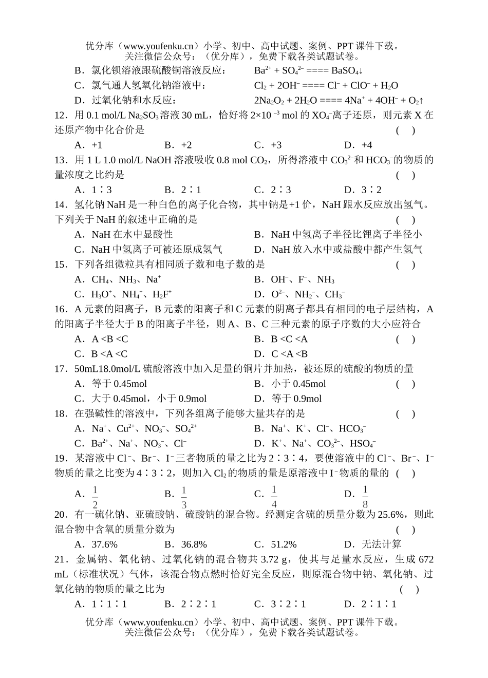 高中一年级化学期末综合测(三)试卷_第2页