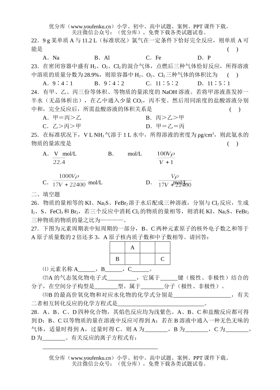 高中一年级化学期末综合测(三)试卷_第3页