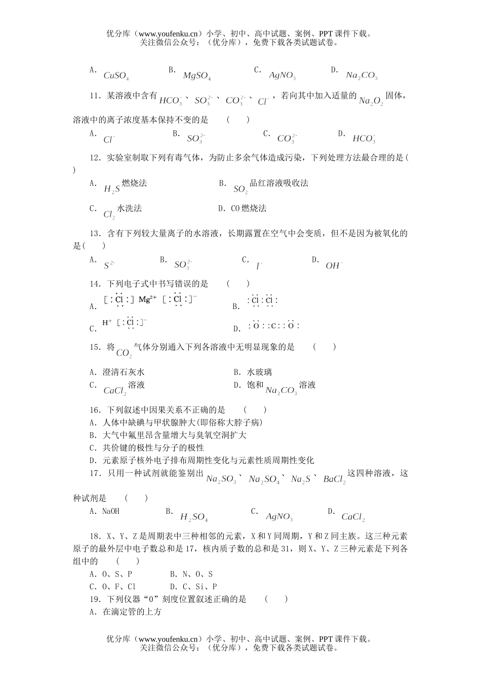 高中一年级化学期末综合测试卷_第2页