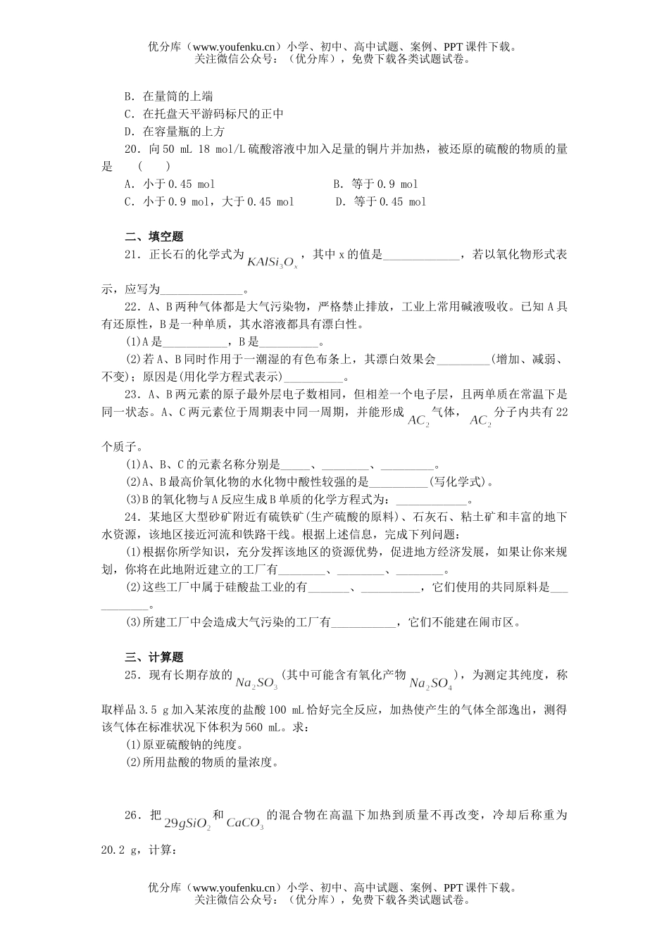 高中一年级化学期末综合测试卷_第3页