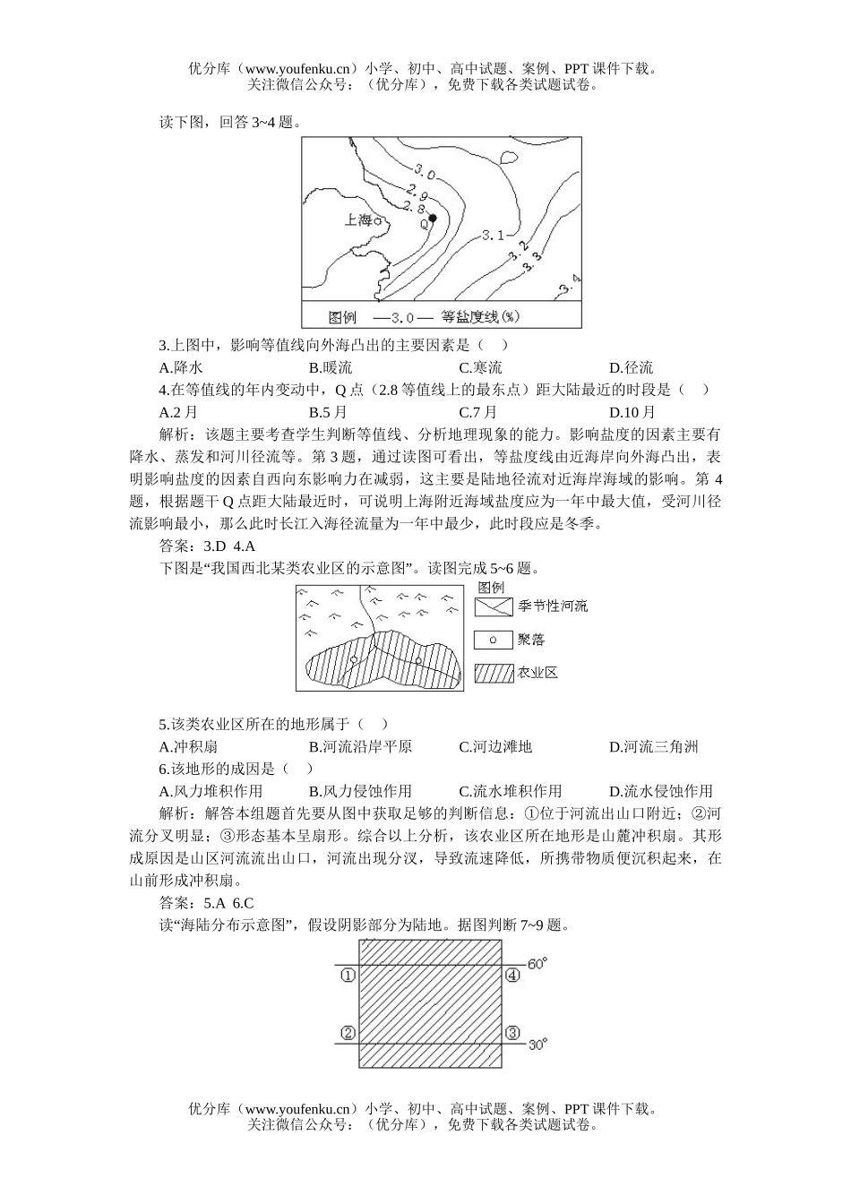 高中一年级地理上学期优化训练第三单元 陆地和海洋B试卷_第2页
