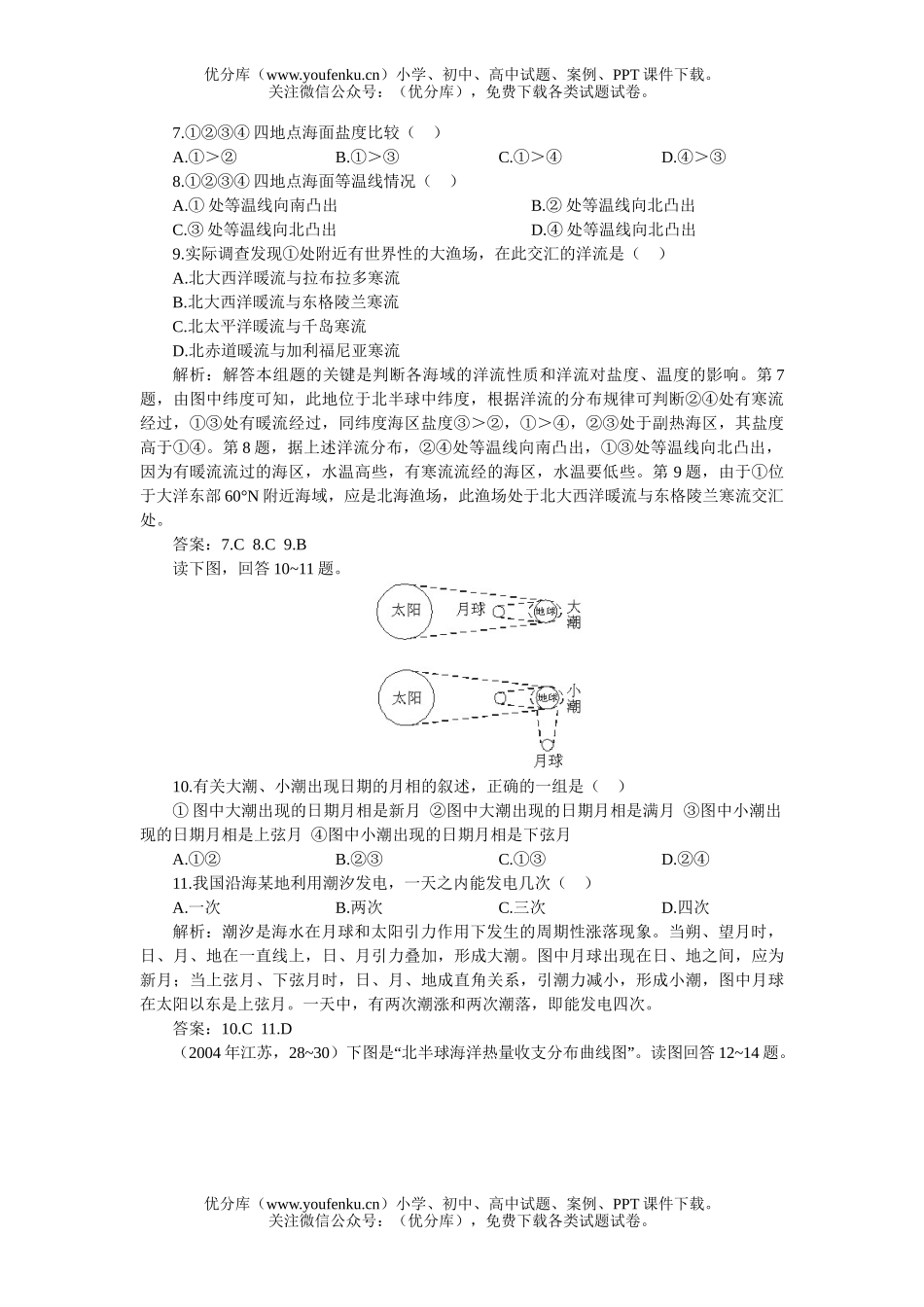 高中一年级地理上学期优化训练第三单元 陆地和海洋B试卷_第3页