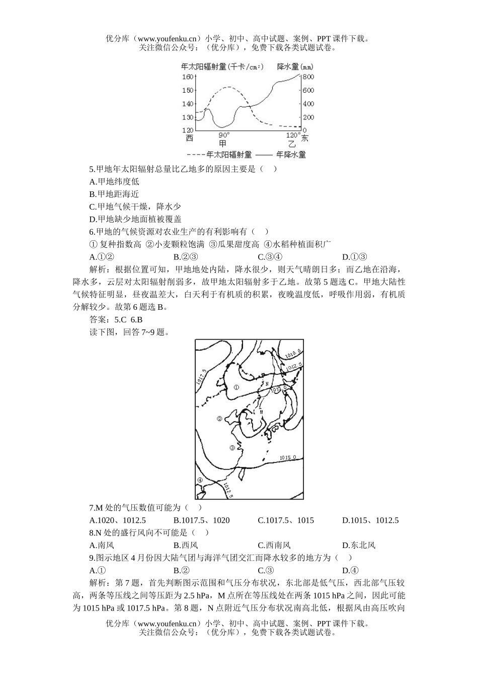 高中一年级地理上学期优化训练第二单元试卷_第2页