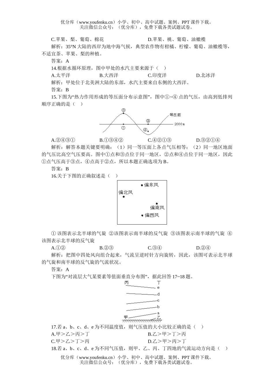 高中一年级地理上学期优化训练第二单元试卷_第3页