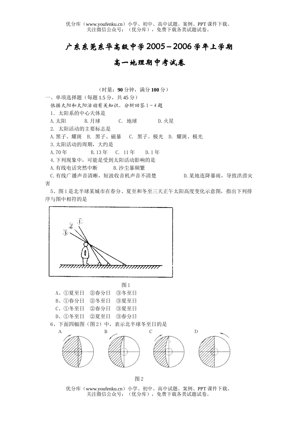 高中一年级地理上学期期中考试卷_第1页