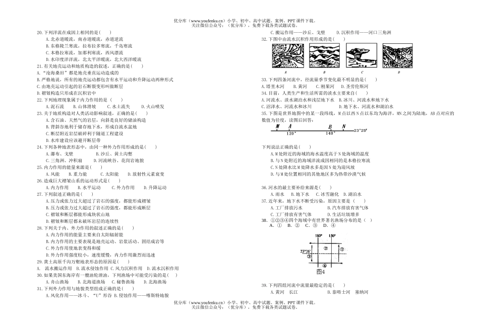 高中一年级地理山东省滕州二中新校必修(１)第二次月考试卷_第1页