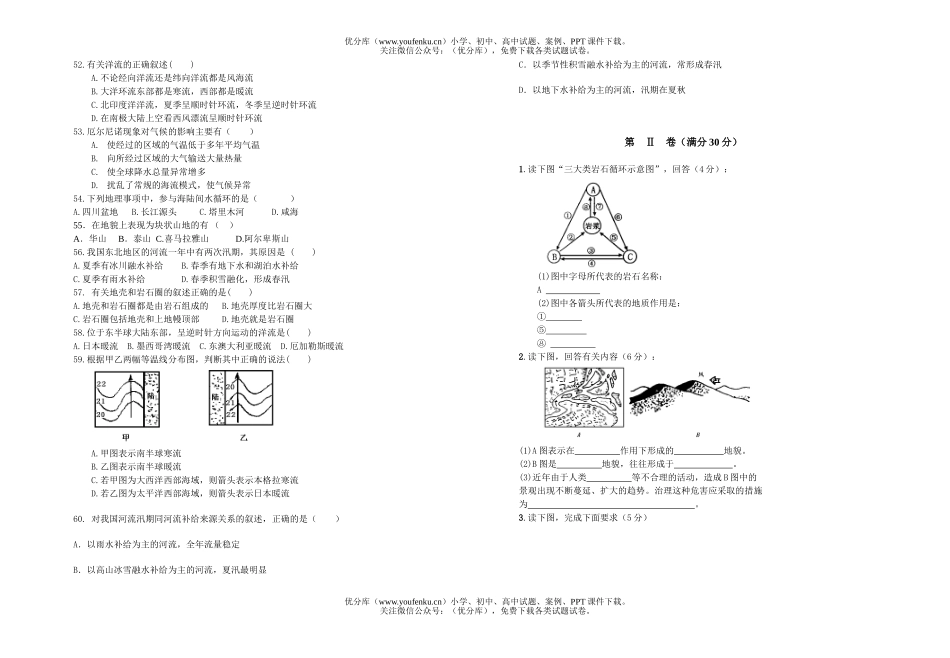 高中一年级地理山东省滕州二中新校必修(１)第二次月考试卷_第3页