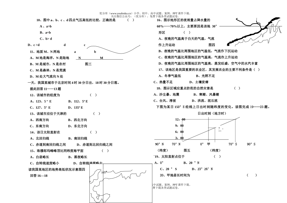 高中一年级地理龙东南六校联考上学期期末试卷_第2页
