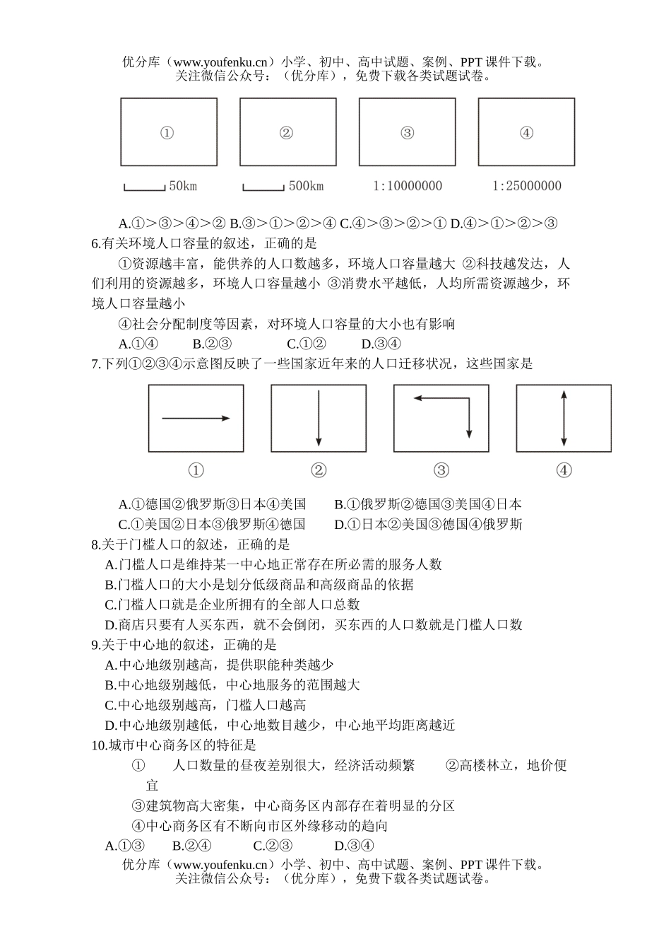 高中一年级地理六学校联合考试下学期期中试卷_第2页