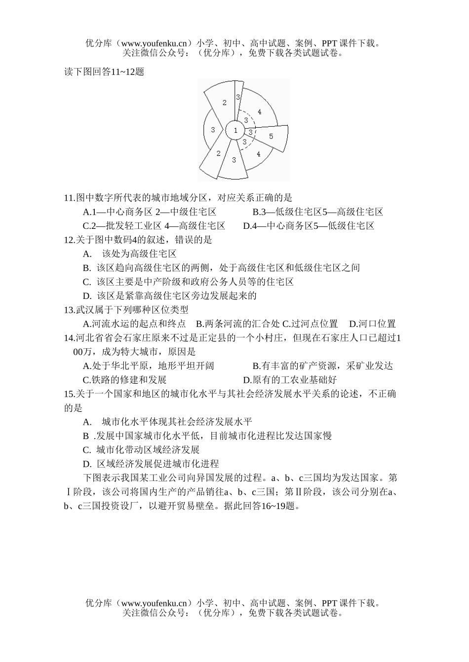 高中一年级地理六学校联合考试下学期期中试卷_第3页