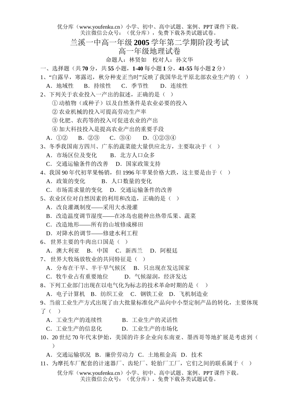 高中一年级地理兰溪一中下学期第五单元月考试卷_第1页