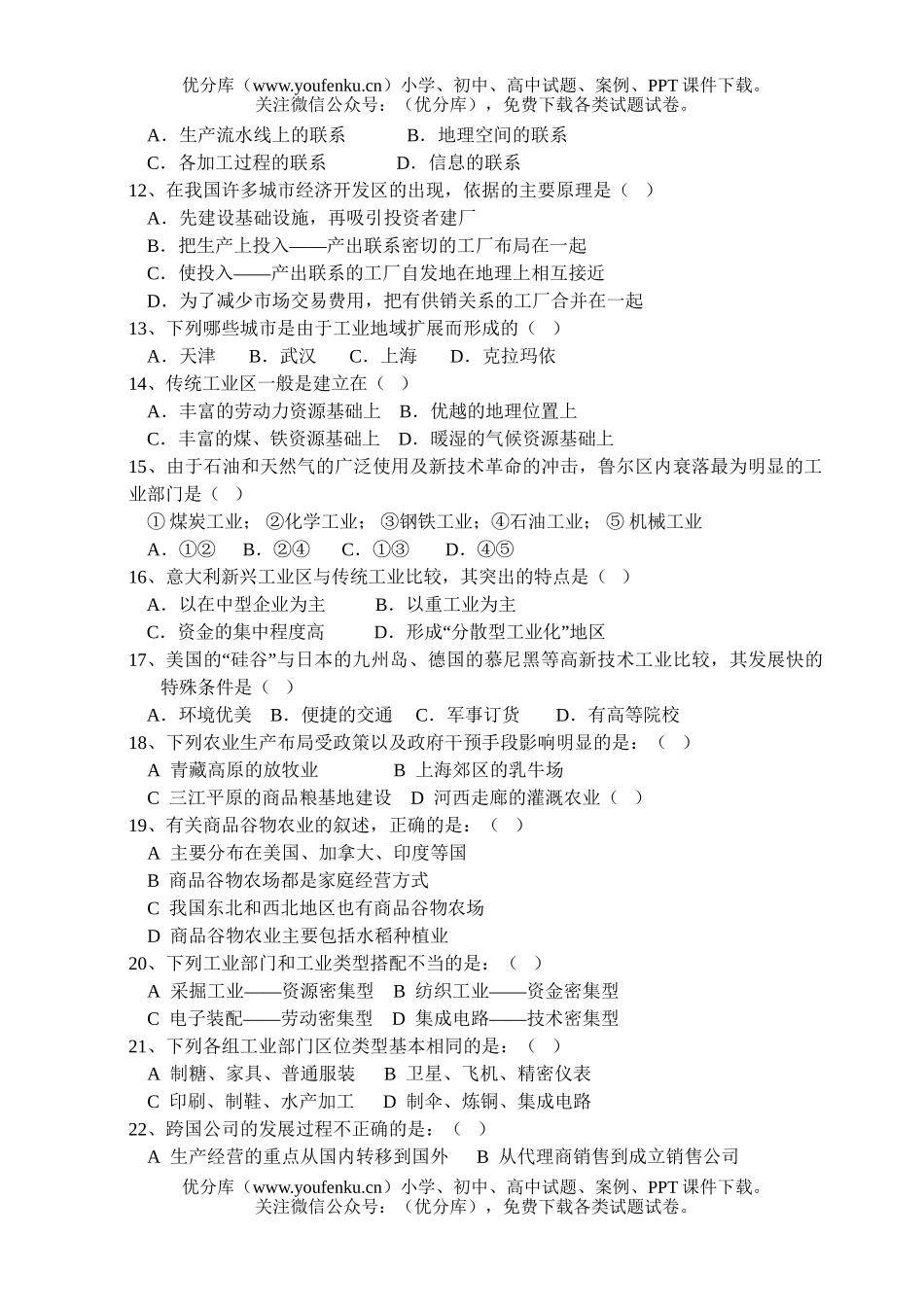 高中一年级地理兰溪一中下学期第五单元月考试卷_第2页