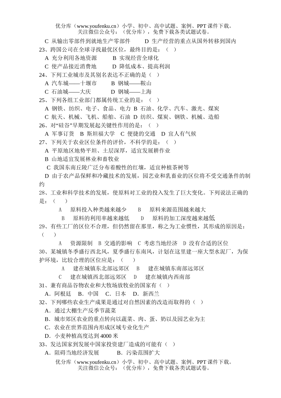 高中一年级地理兰溪一中下学期第五单元月考试卷_第3页