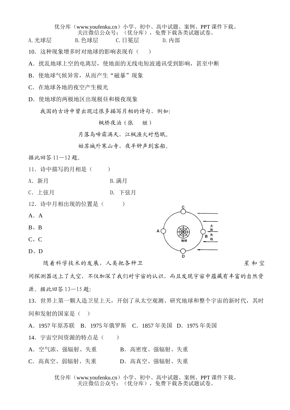 高中一年级地理剑阁中学下寺校区上学期周考试卷_第2页