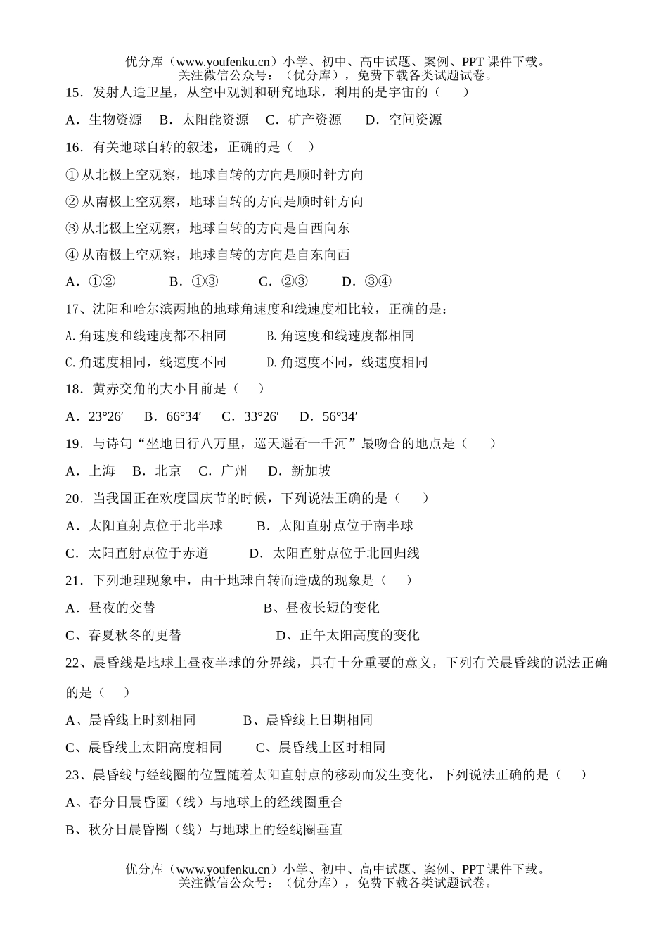 高中一年级地理剑阁中学下寺校区上学期周考试卷_第3页
