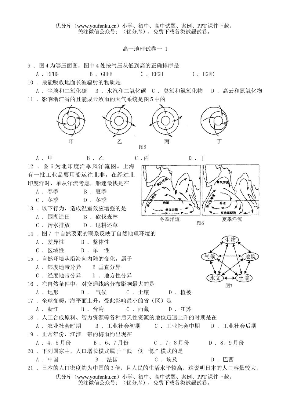 高中一年级地理2006－2007学年度第一学期期末试卷_第1页