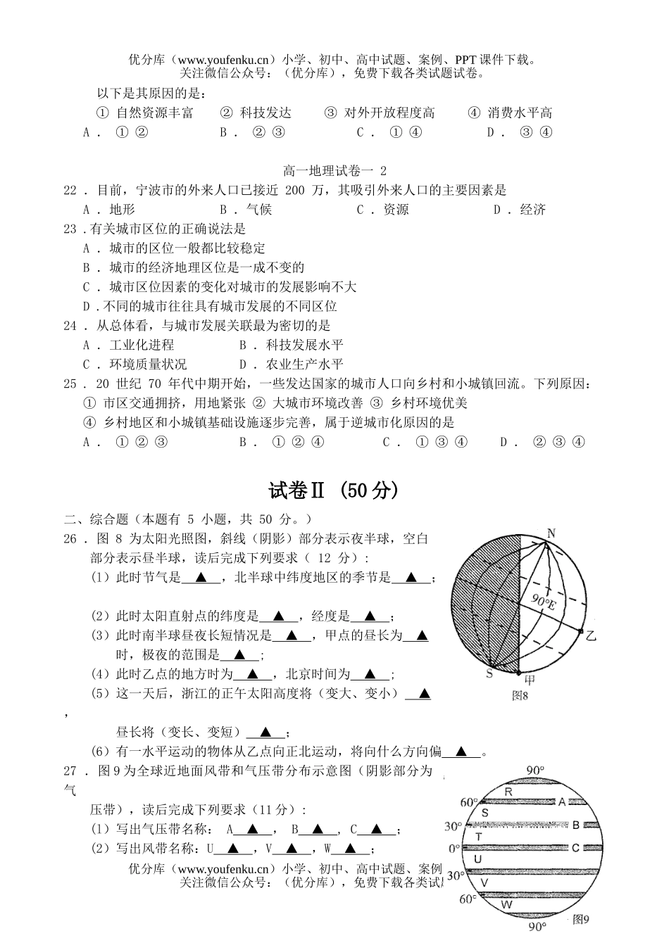 高中一年级地理2006－2007学年度第一学期期末试卷_第2页