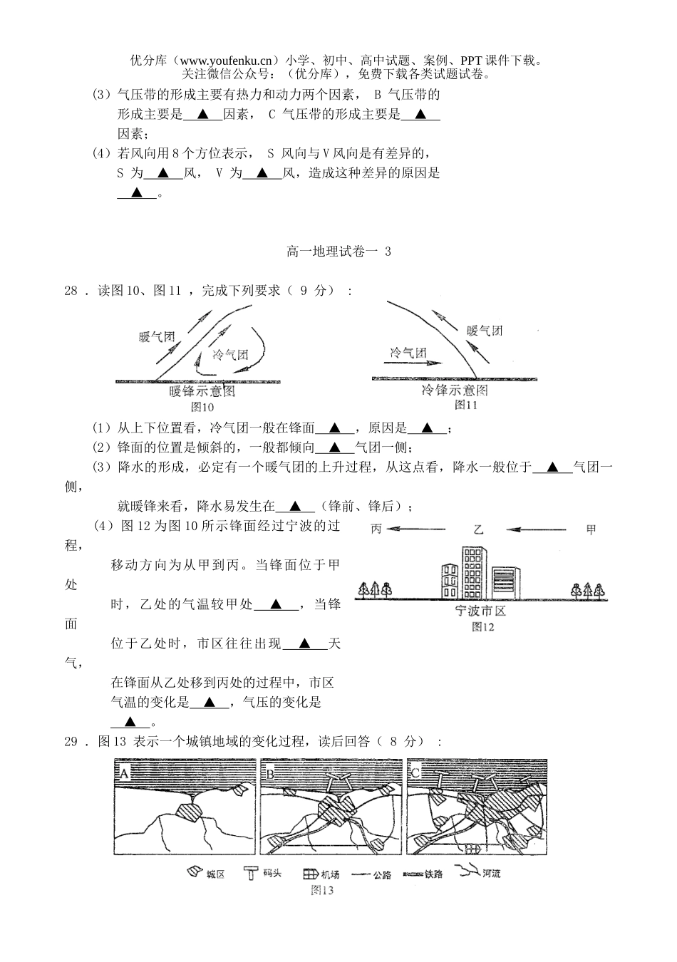 高中一年级地理2006－2007学年度第一学期期末试卷_第3页