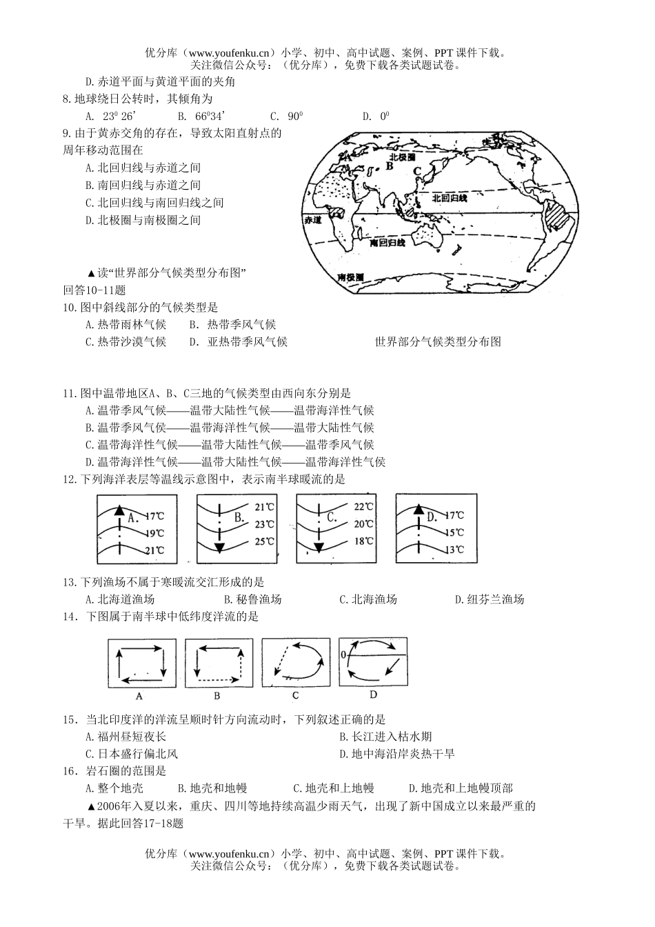 高中一年级地理2006－2007学年度第一学期“六校”联考试卷_第2页