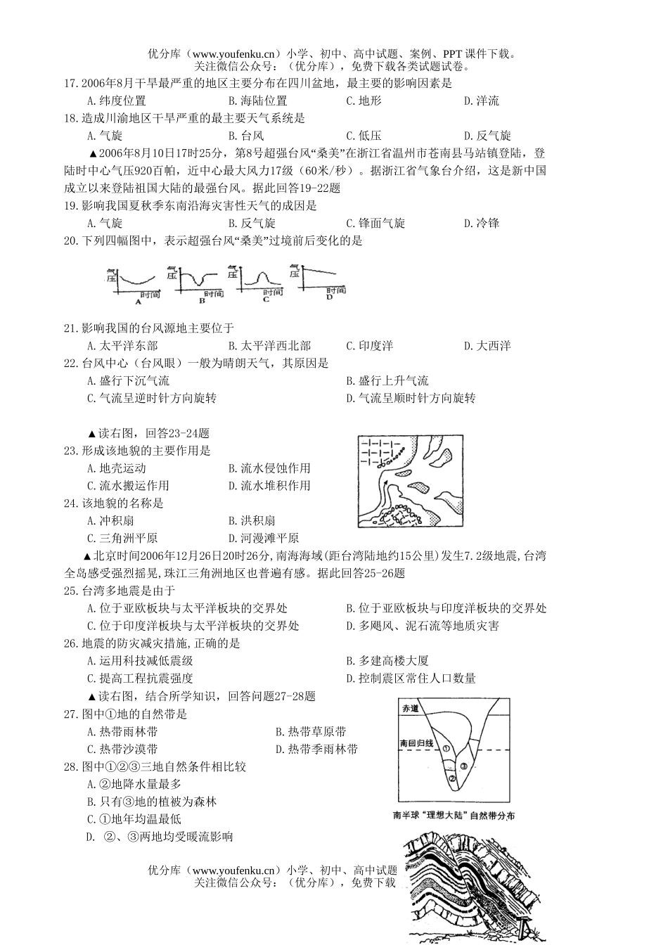 高中一年级地理2006－2007学年度第一学期“六校”联考试卷_第3页