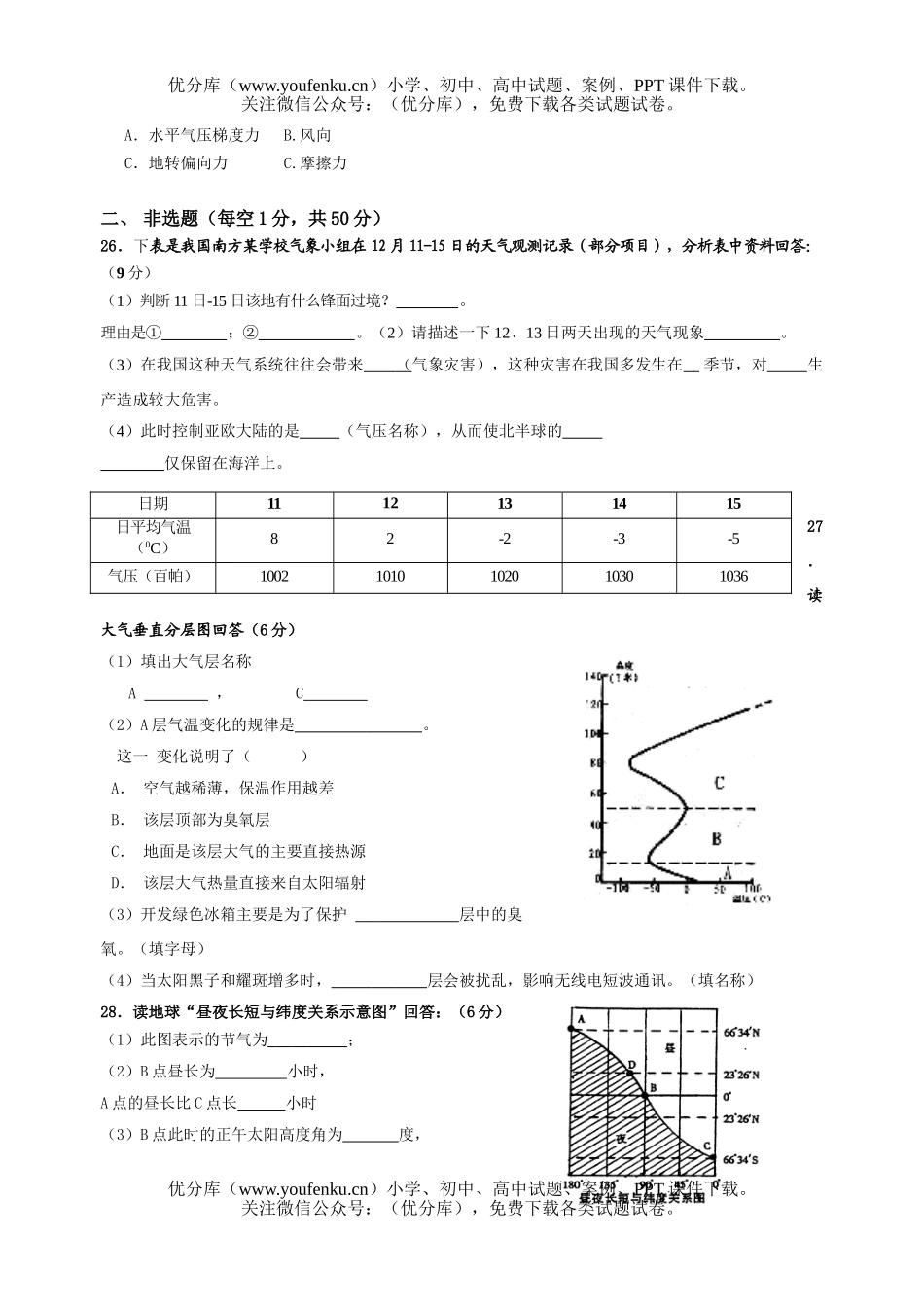高中一年级地理2006-2007学年上学期三街中学期中考试卷_第3页