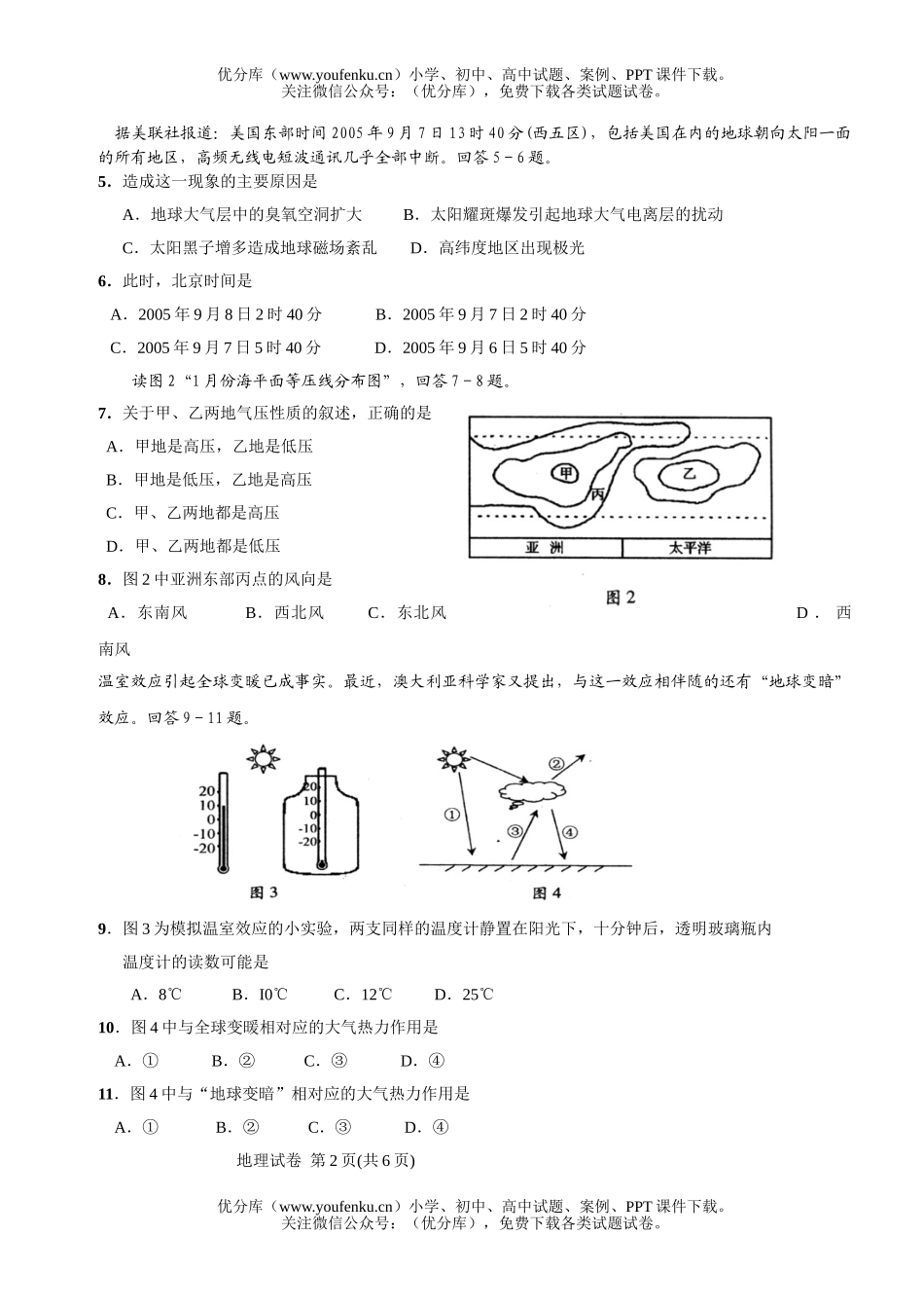 高中一年级地理2006-2007学年期末教学质量检测试卷_第2页