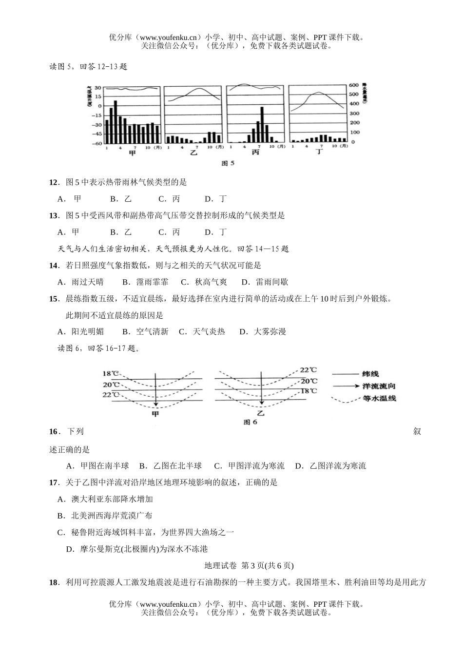 高中一年级地理2006-2007学年期末教学质量检测试卷_第3页