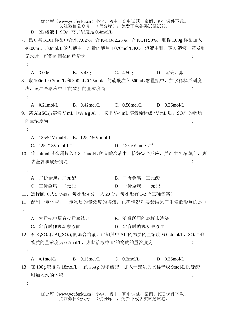 高中一年级化学同步测-8试卷_第2页