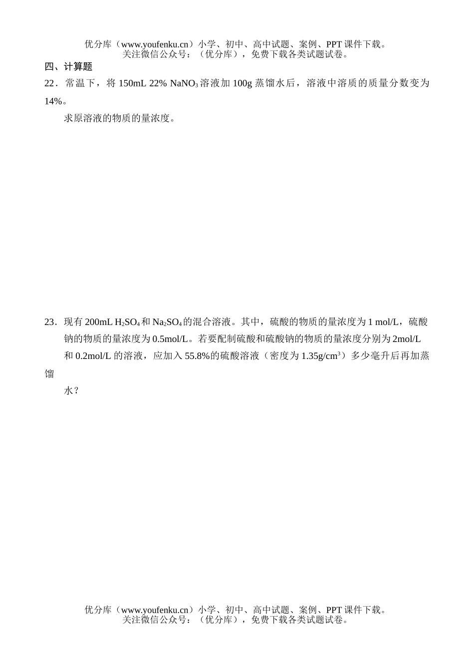 高中一年级化学同步测-8试卷_第3页