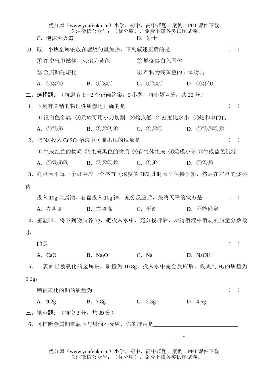 高中一年级化学同步测试(3)试卷_第2页