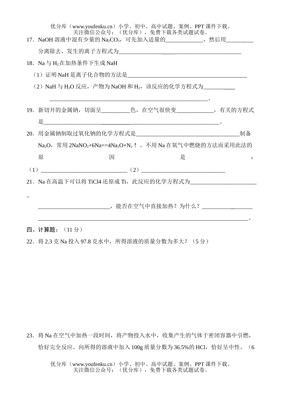 高中一年级化学同步测试(3)试卷_第3页