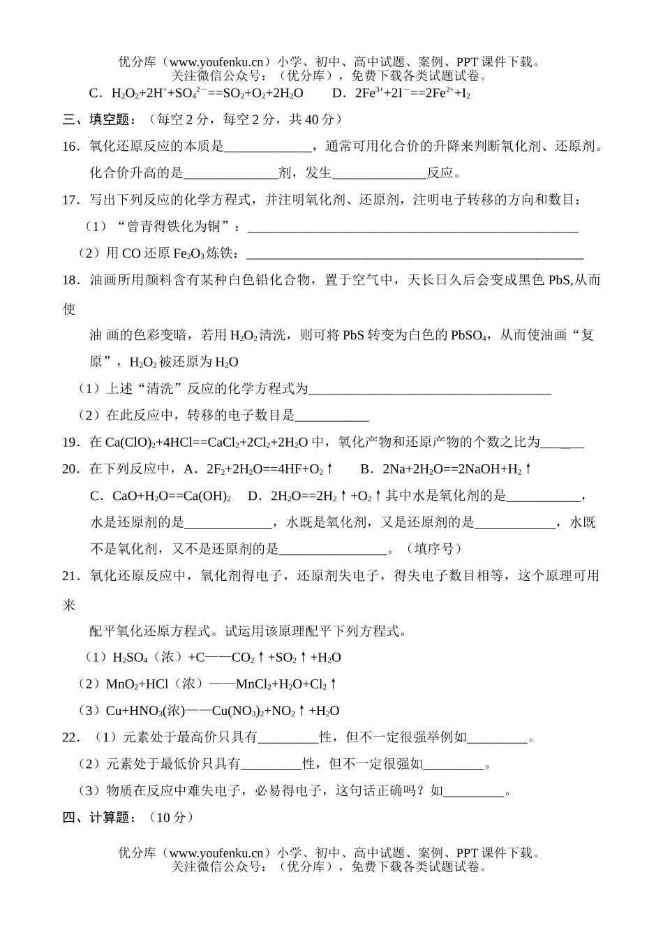 高中一年级化学同步测试(1)—《氧化还原反应》试卷_第3页